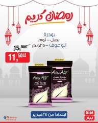 صفحة 19 ضمن عروض منتجات أبو عوف في بيم ماركت مصر
