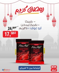 صفحة 17 ضمن عروض منتجات أبو عوف في بيم ماركت مصر