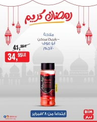 صفحة 15 ضمن عروض منتجات أبو عوف في بيم ماركت مصر