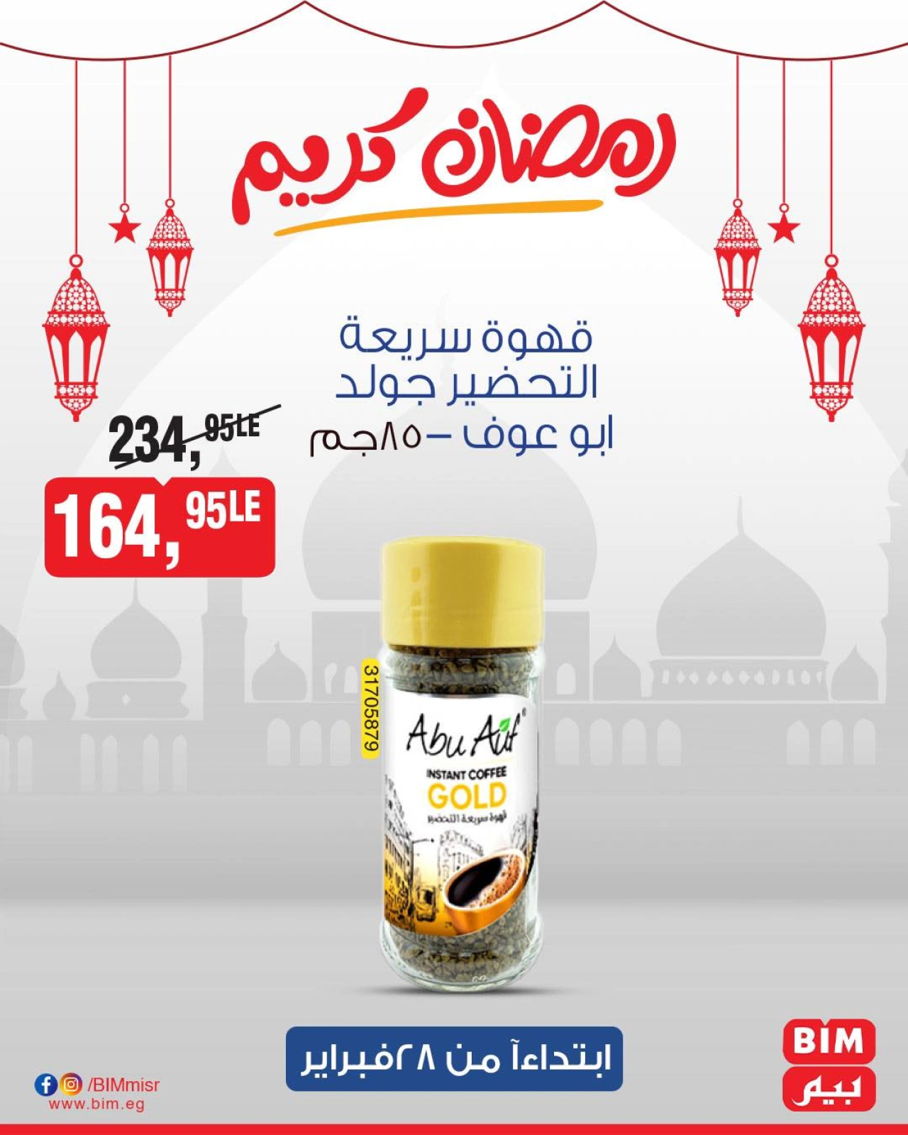 صفحة 7 ضمن عروض منتجات أبو عوف في بيم ماركت مصر