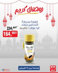 صفحة 7 ضمن عروض منتجات أبو عوف في بيم ماركت مصر