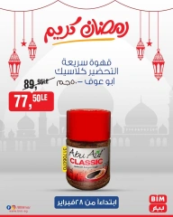صفحة 6 ضمن عروض منتجات أبو عوف في بيم ماركت مصر