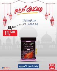 صفحة 14 ضمن عروض منتجات أبو عوف في بيم ماركت مصر