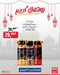 صفحة 11 ضمن عروض منتجات أبو عوف في بيم ماركت مصر
