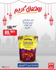 صفحة 8 ضمن عروض منتجات أبو عوف في بيم ماركت مصر