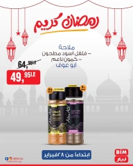 صفحة 12 ضمن عروض منتجات أبو عوف في بيم ماركت مصر