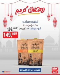 صفحة 3 ضمن عروض منتجات أبو عوف في بيم ماركت مصر