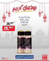 صفحة 13 ضمن عروض منتجات أبو عوف في بيم ماركت مصر