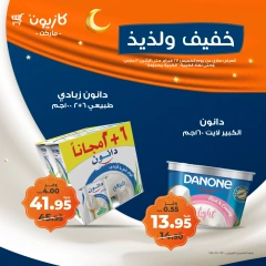 صفحة 4 ضمن عروض خفيف ولذيذ في كازيون ماركت مصر
