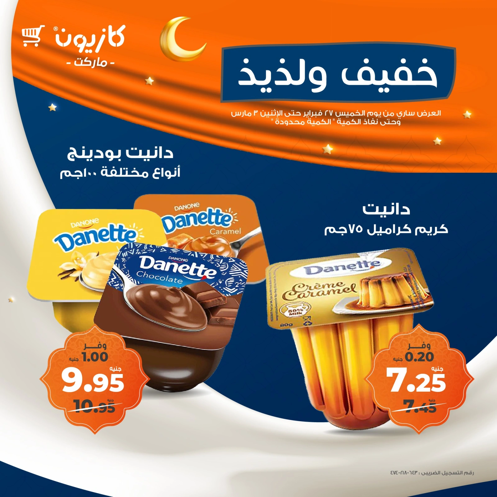صفحة 6 ضمن عروض خفيف ولذيذ في كازيون ماركت مصر