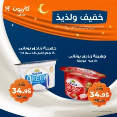 صفحة 5 ضمن عروض خفيف ولذيذ في كازيون ماركت مصر