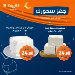 صفحة 1 ضمن عروض السحور في كازيون ماركت مصر