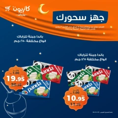 صفحة 5 ضمن عروض السحور في كازيون ماركت مصر