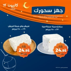 صفحة 3 ضمن عروض السحور في كازيون ماركت مصر