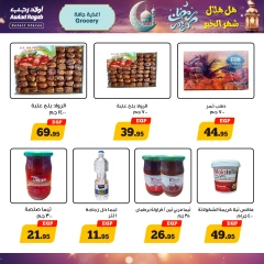 صفحة 13 ضمن عروض رمضان كريم في أولاد رجب مصر