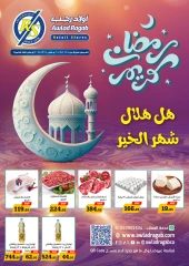 صفحة 1 ضمن عروض رمضان كريم في أولاد رجب مصر