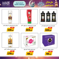 صفحة 18 ضمن عروض رمضان كريم في أولاد رجب مصر