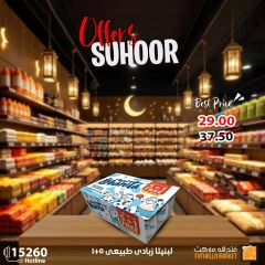صفحة 9 ضمن عروض السحور في فتح الله ماركت مصر