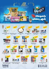 صفحة 8 ضمن عروض أهلا رمضان في داون تاون العرب مصر