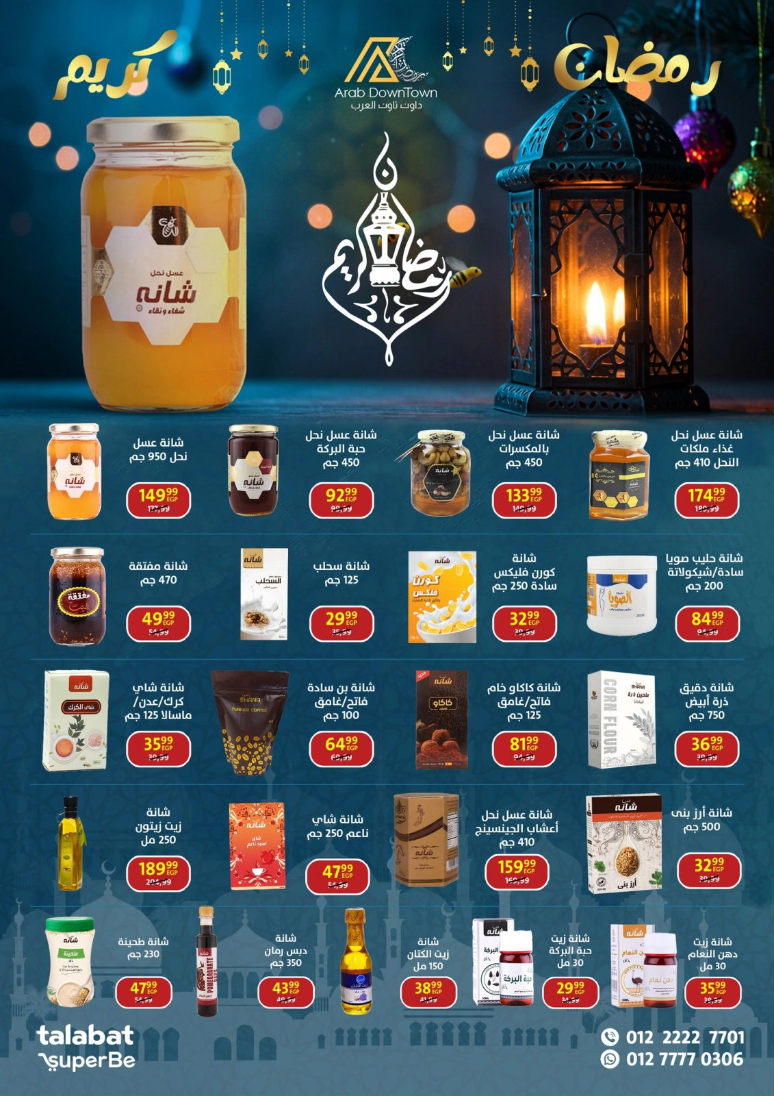 صفحة 27 ضمن عروض أهلا رمضان في داون تاون العرب مصر