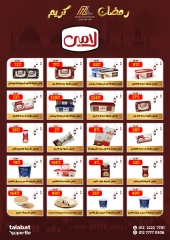 صفحة 24 ضمن عروض أهلا رمضان في داون تاون العرب مصر