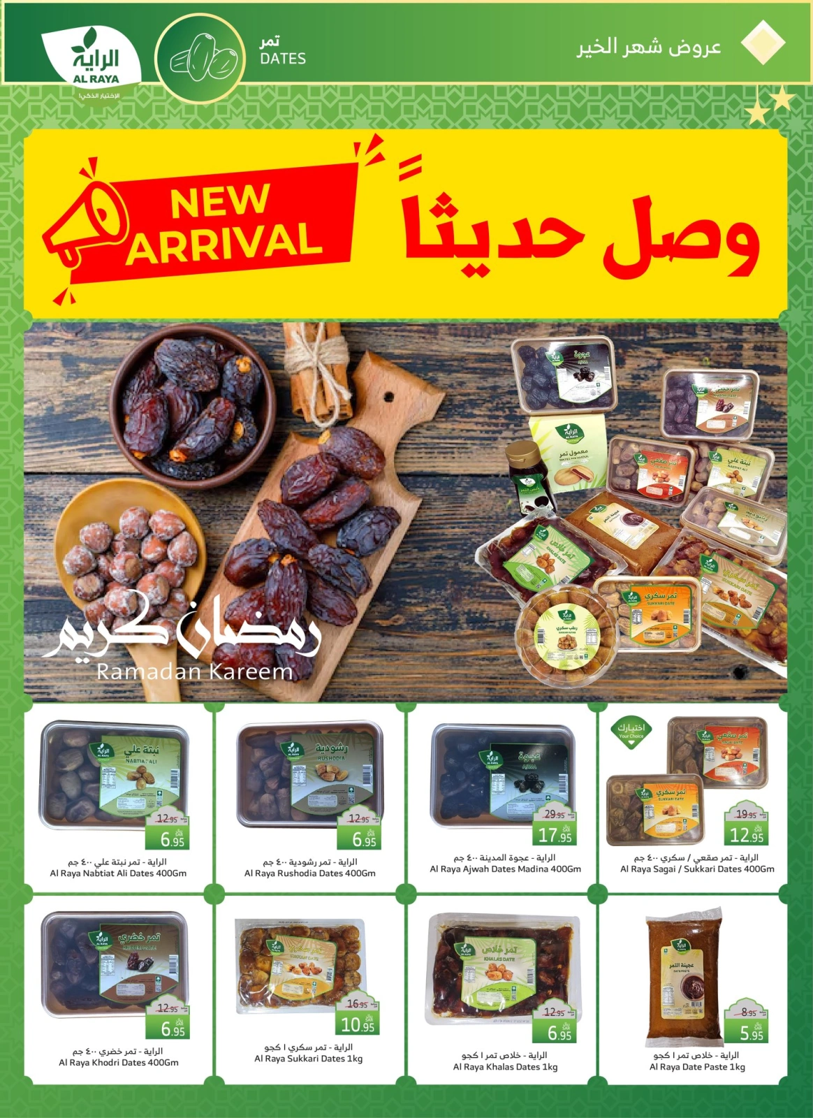 صفحة 3 ضمن عروض رمضان في الراية ماركت مصر