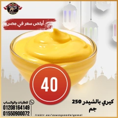 صفحة 3 ضمن عروض رمضان كريم في أسواق سعد الجمل مصر