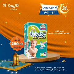 صفحة 4 ضمن أفضل عروض اليوم في كازيون ماركت مصر