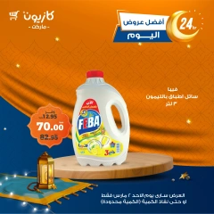 صفحة 3 ضمن أفضل عروض اليوم في كازيون ماركت مصر