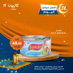 صفحة 2 ضمن أفضل عروض اليوم في كازيون ماركت مصر