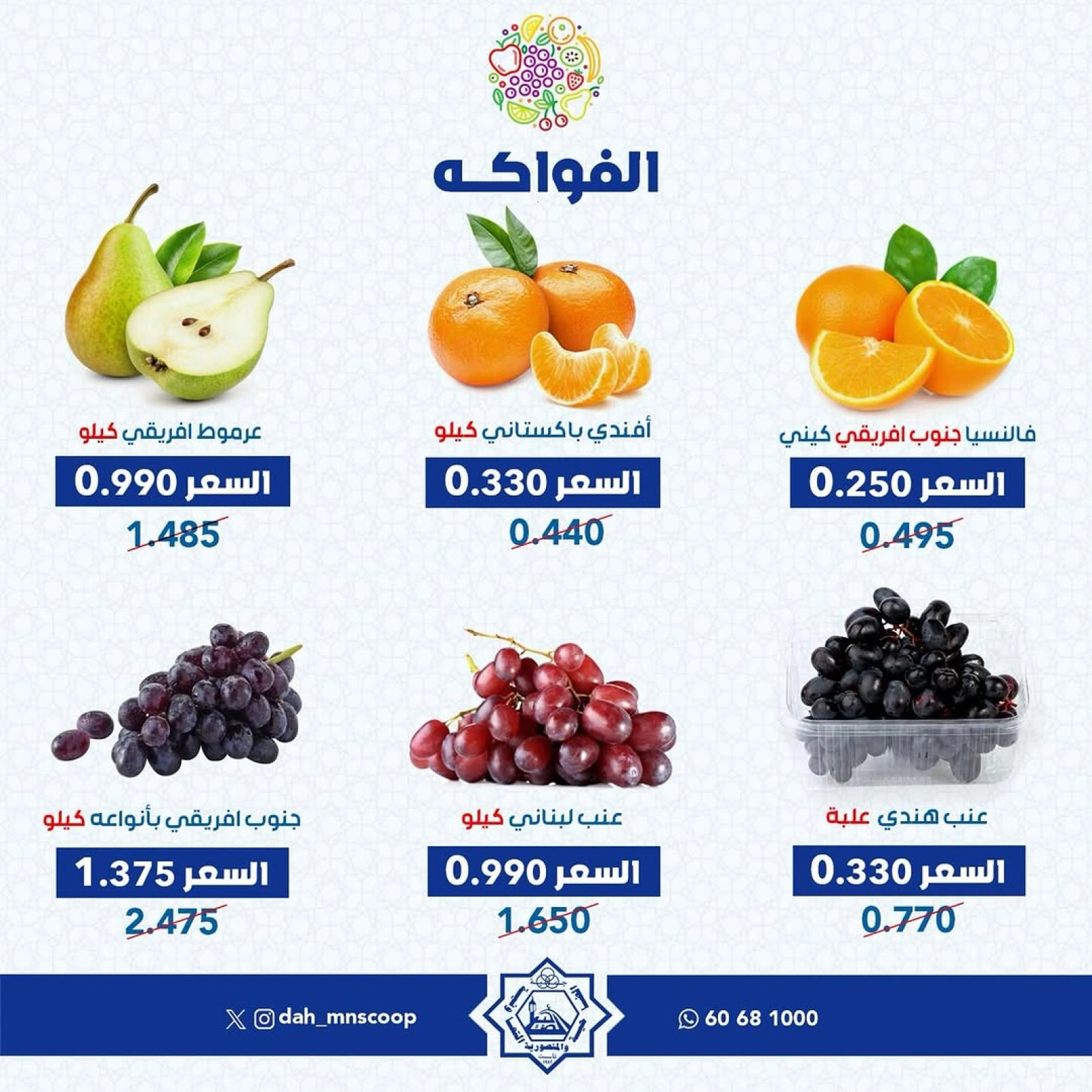 صفحة 2 ضمن عروض الخضار والفاكهة في جمعية الضاحية والمنصورية الكويت