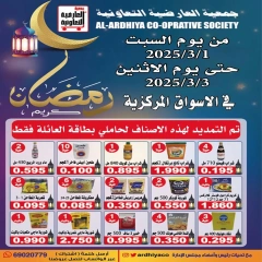 صفحة 1 ضمن عروض رمضان كريم في جمعية العارضية التعاونية الكويت