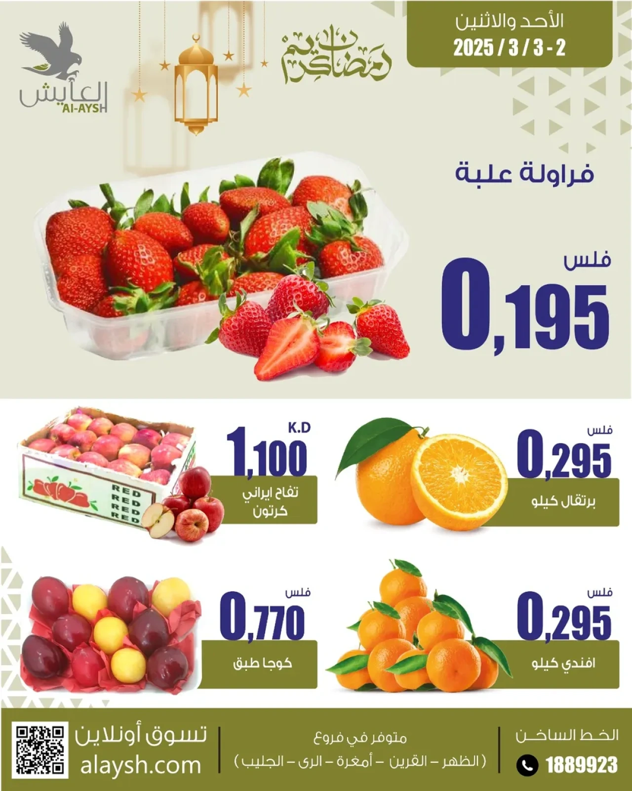 صفحة 4 ضمن عرض الأحد والإثنين في سوق العايش المركزى الكويت