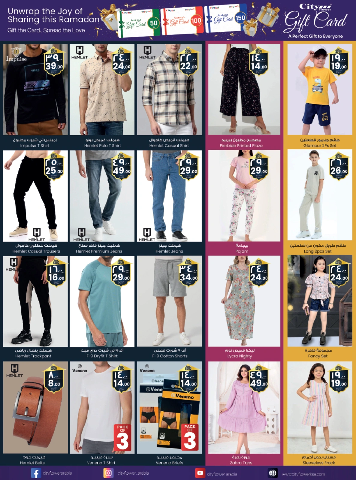 Page 17 in Market offers at City flower Saudi Arabia