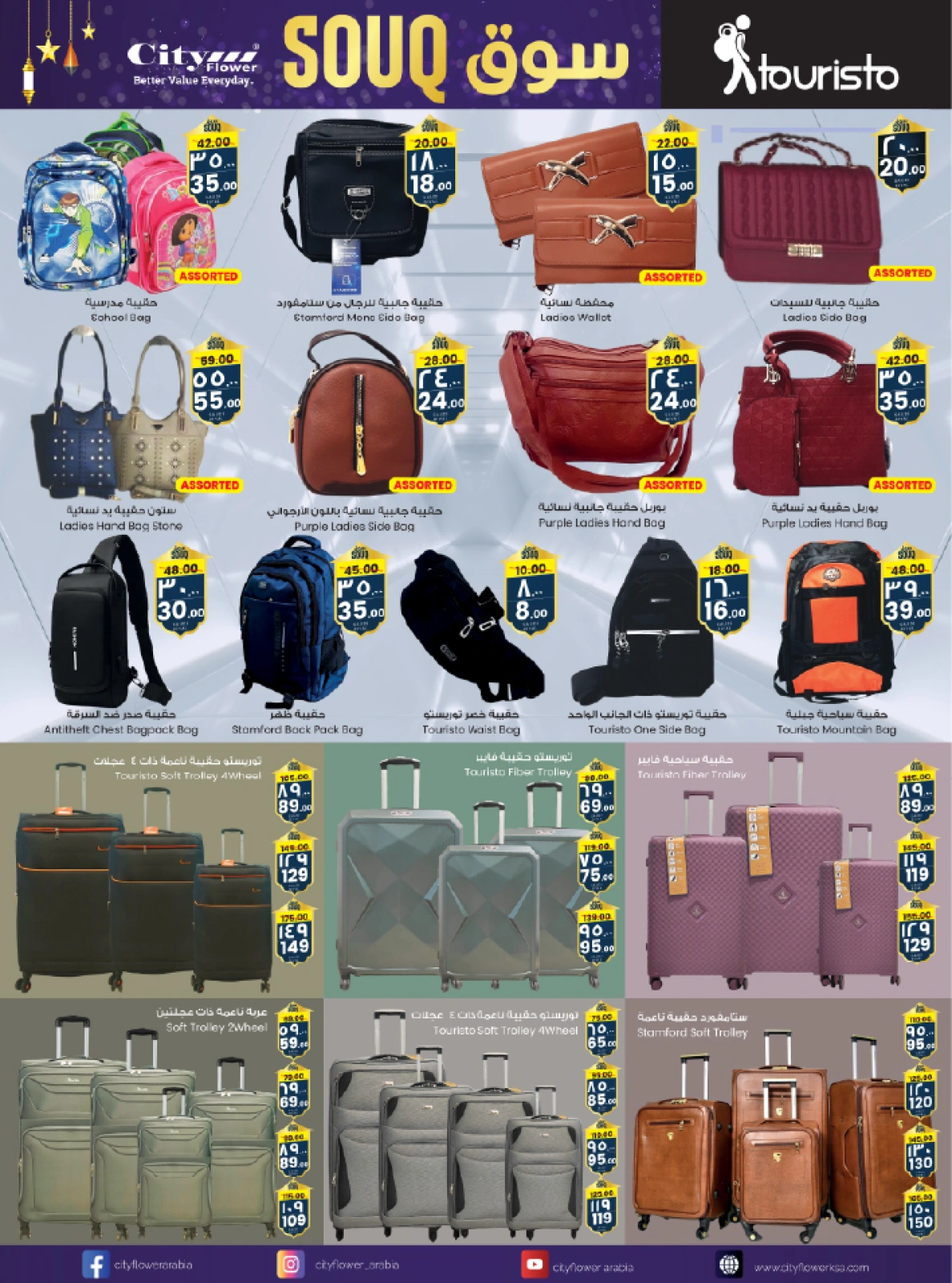 Page 10 in Market offers at City flower Saudi Arabia