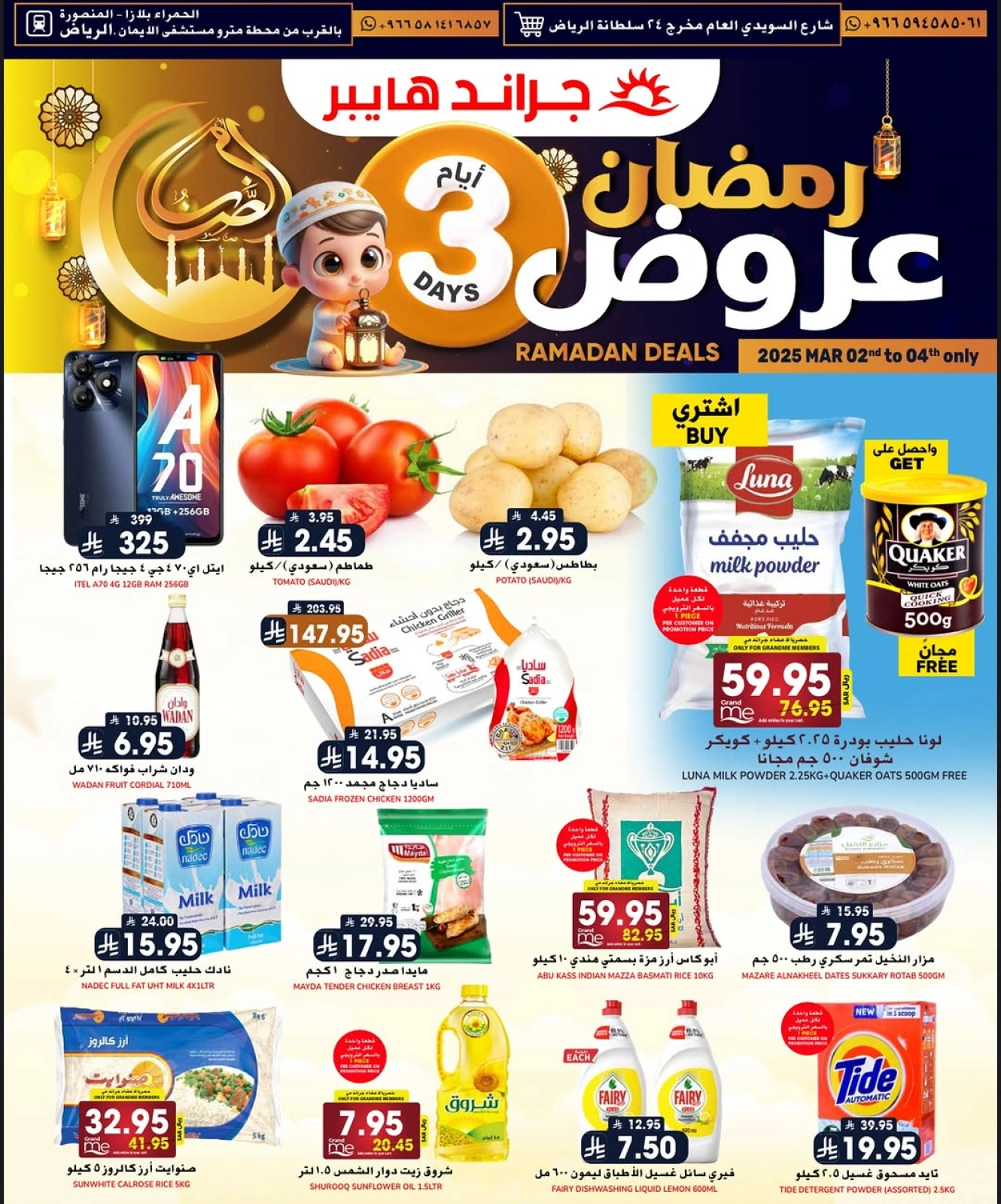 صفحة 1 ضمن عروض رمضان في جراند هايبر ماركت السعودية