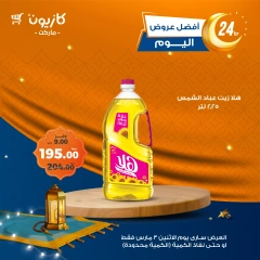 صفحة 2 ضمن أفضل عروض اليوم في كازيون ماركت مصر