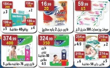 صفحة 51 ضمن عروض رمضان كريم في هايبر النسر مصر