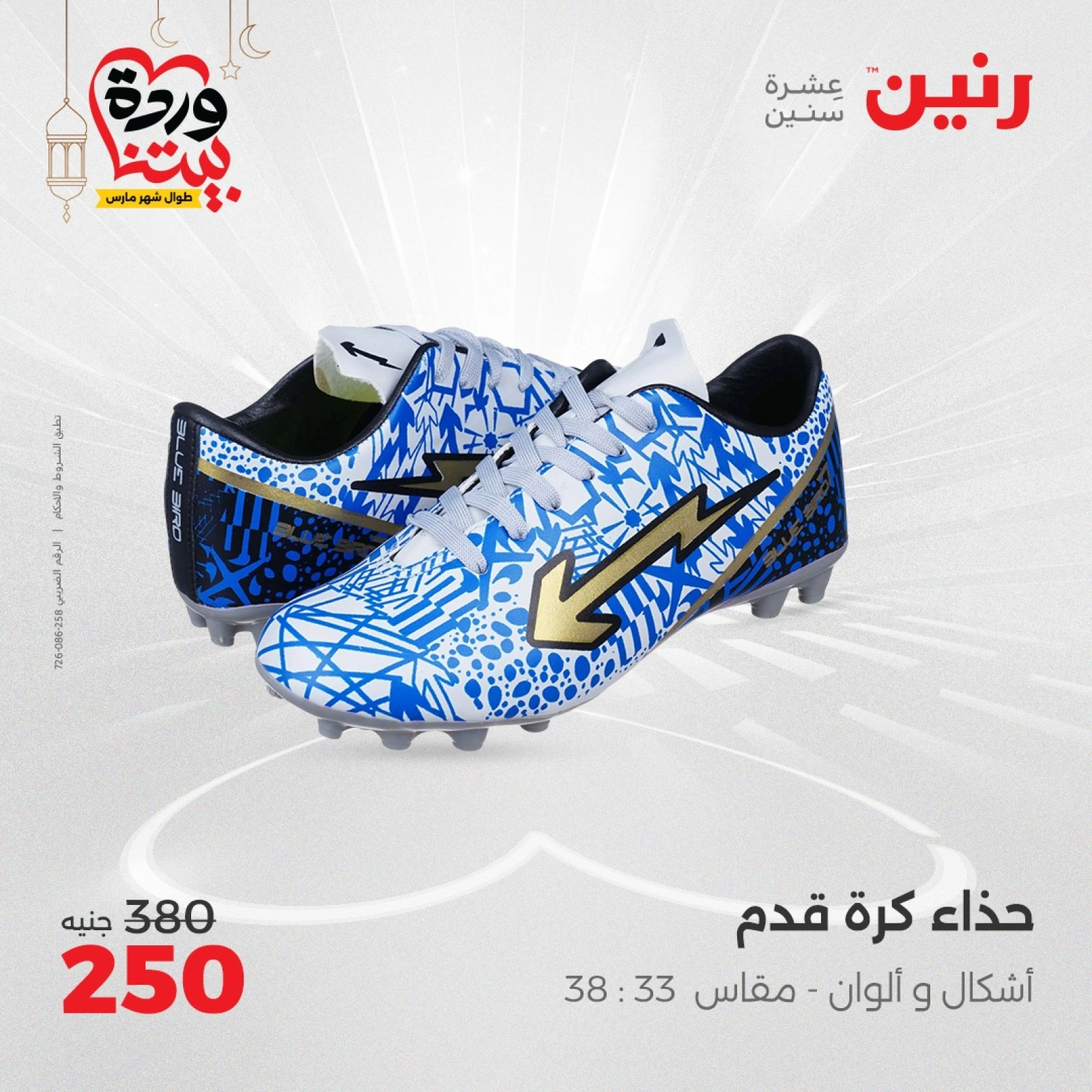 صفحة 24 ضمن عروض الأثاث والملابس والأحذية في رنين مصر
