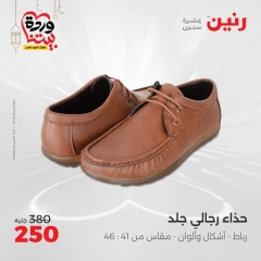 صفحة 23 ضمن عروض الأثاث والملابس والأحذية في رنين مصر