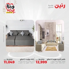 صفحة 6 ضمن عروض الأثاث والملابس والأحذية في رنين مصر