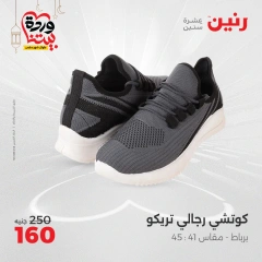 صفحة 35 ضمن عروض الأثاث والملابس والأحذية في رنين مصر