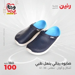 صفحة 42 ضمن عروض الأثاث والملابس والأحذية في رنين مصر