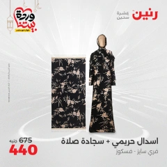 صفحة 3 ضمن عروض الأثاث والملابس والأحذية في رنين مصر