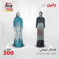 صفحة 11 ضمن عروض الأثاث والملابس والأحذية في رنين مصر