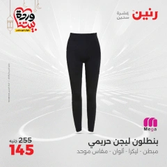 صفحة 10 ضمن عروض الأثاث والملابس والأحذية في رنين مصر
