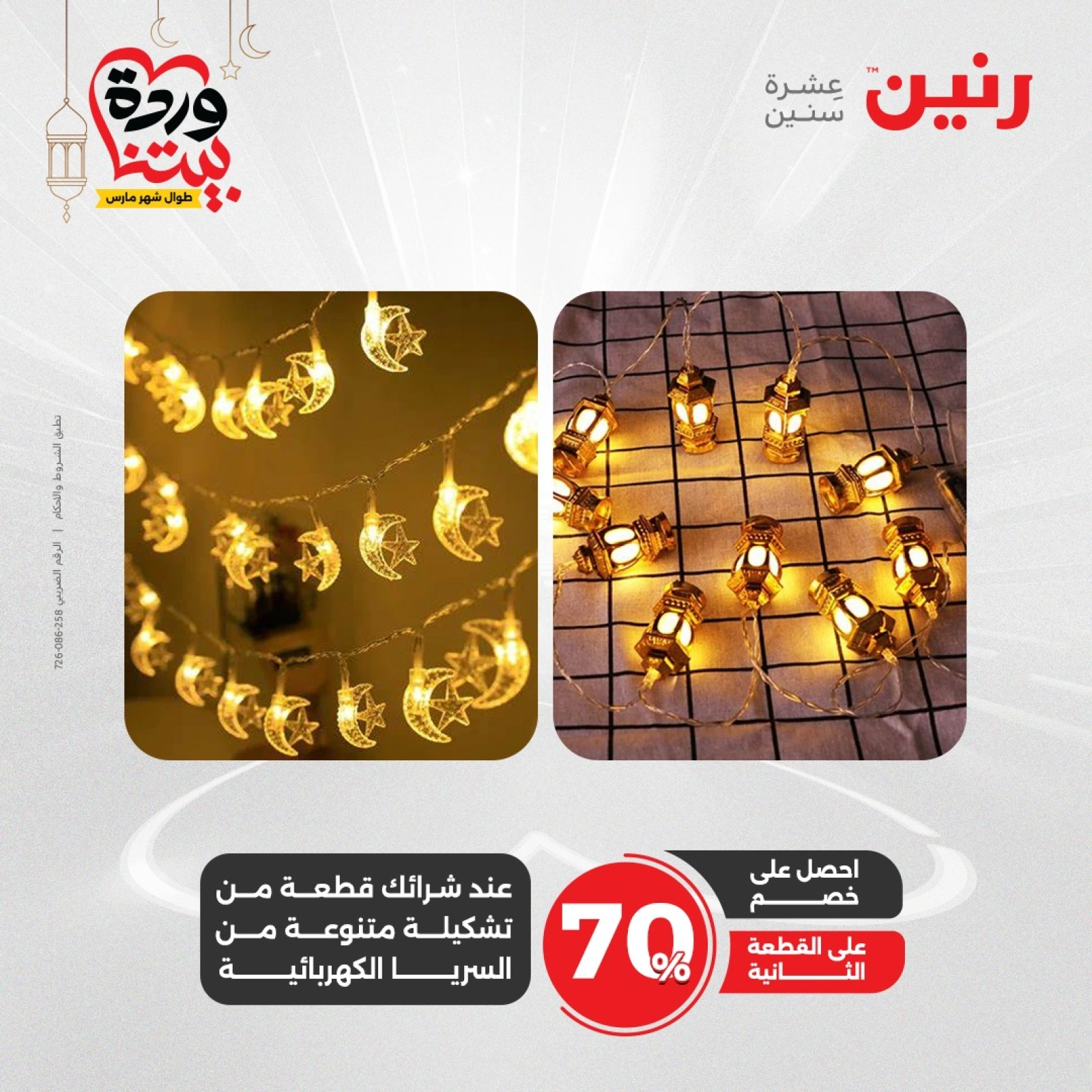 صفحة 22 ضمن عروض الشنط ولعب أطفال في رنين مصر