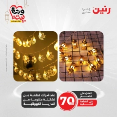 صفحة 22 ضمن عروض الشنط ولعب أطفال في رنين مصر