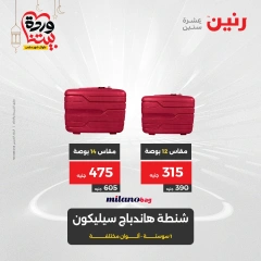 صفحة 9 ضمن عروض الشنط ولعب أطفال في رنين مصر