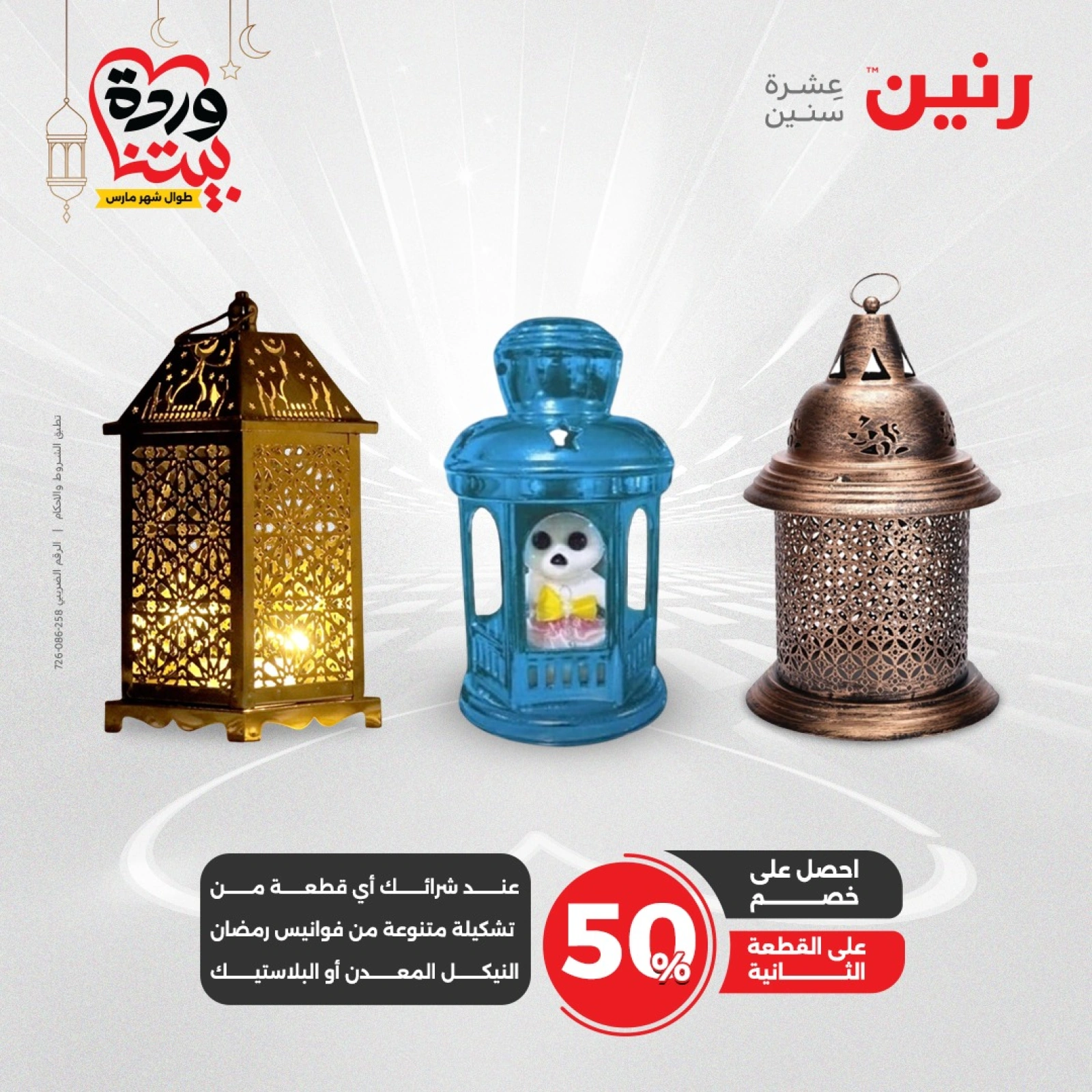 صفحة 28 ضمن عروض الشنط ولعب أطفال في رنين مصر